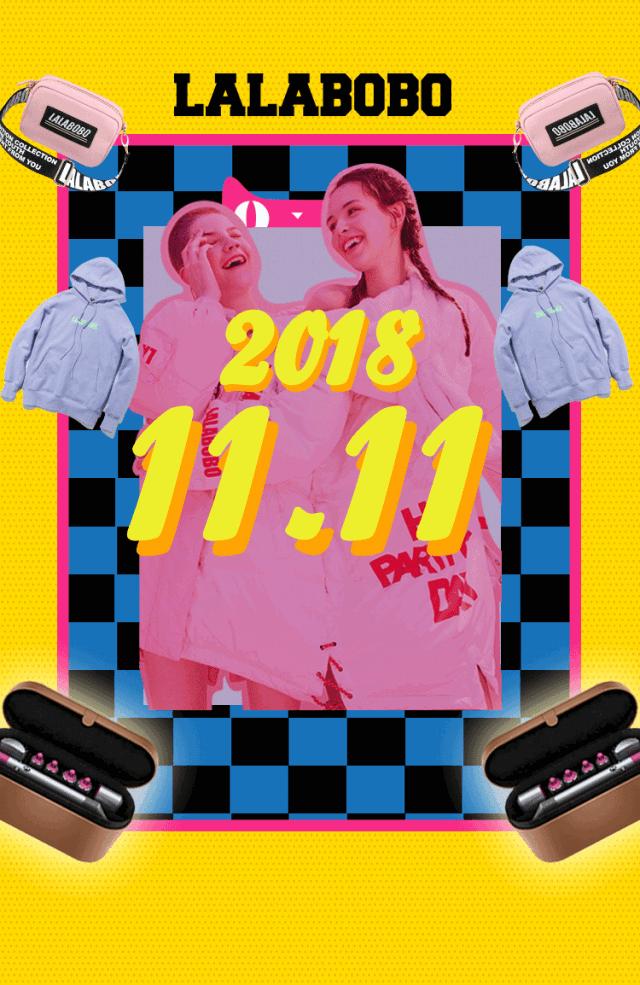 lalabobo淘宝双十一活动,lalabobo双十一活动