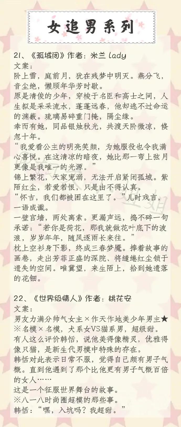 女追男暖文小说推荐,女追男的高品质接地气小说推荐