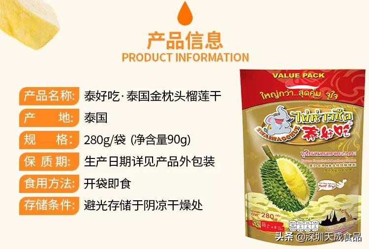 泰国好吃榴莲干,泰国最好吃的榴莲干