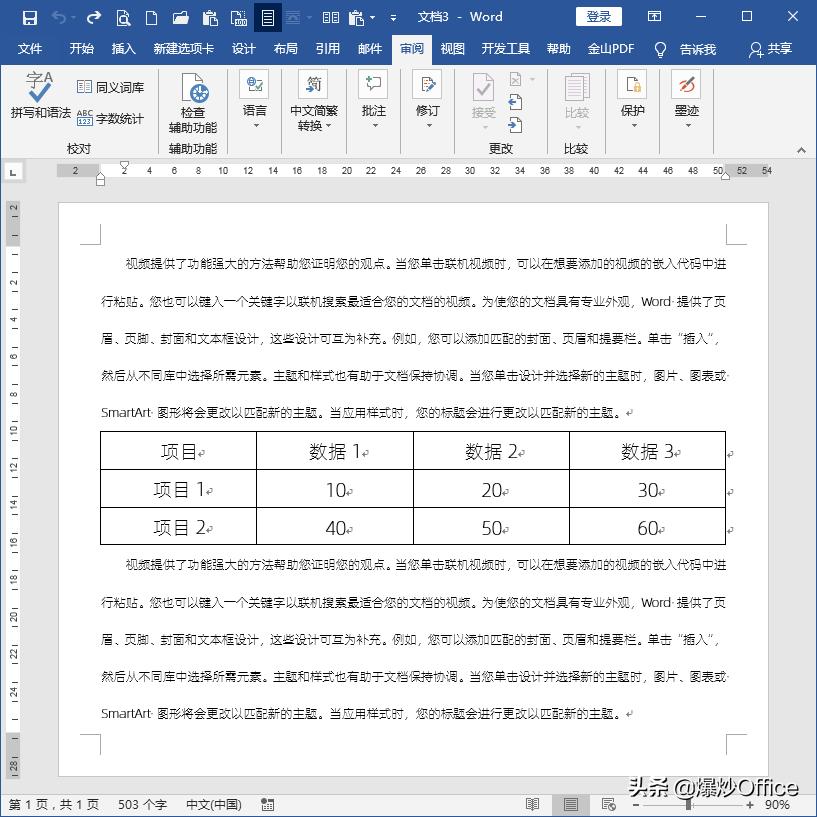 没有密码怎么修改表格,没有密码怎么取消word限制编辑