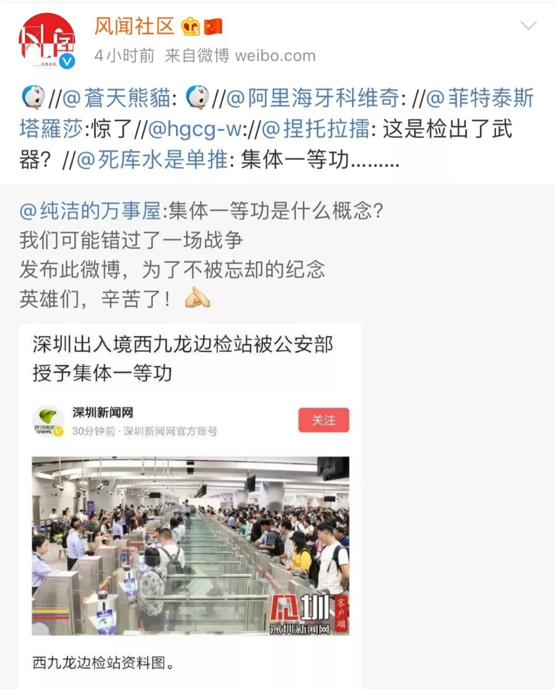 巨大好奇：紧邻香港的他们，立了怎样的集体一等功？