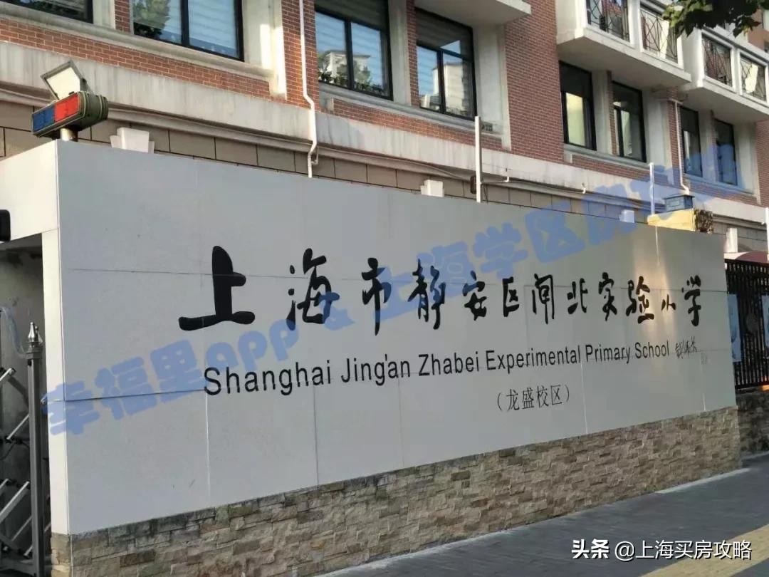 全市稀缺的优质公立双学区!被低估的北区王者!闸北实验小学测评