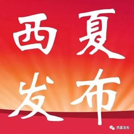「文明西夏」十月份“最美西夏人”新时代好少年候选人