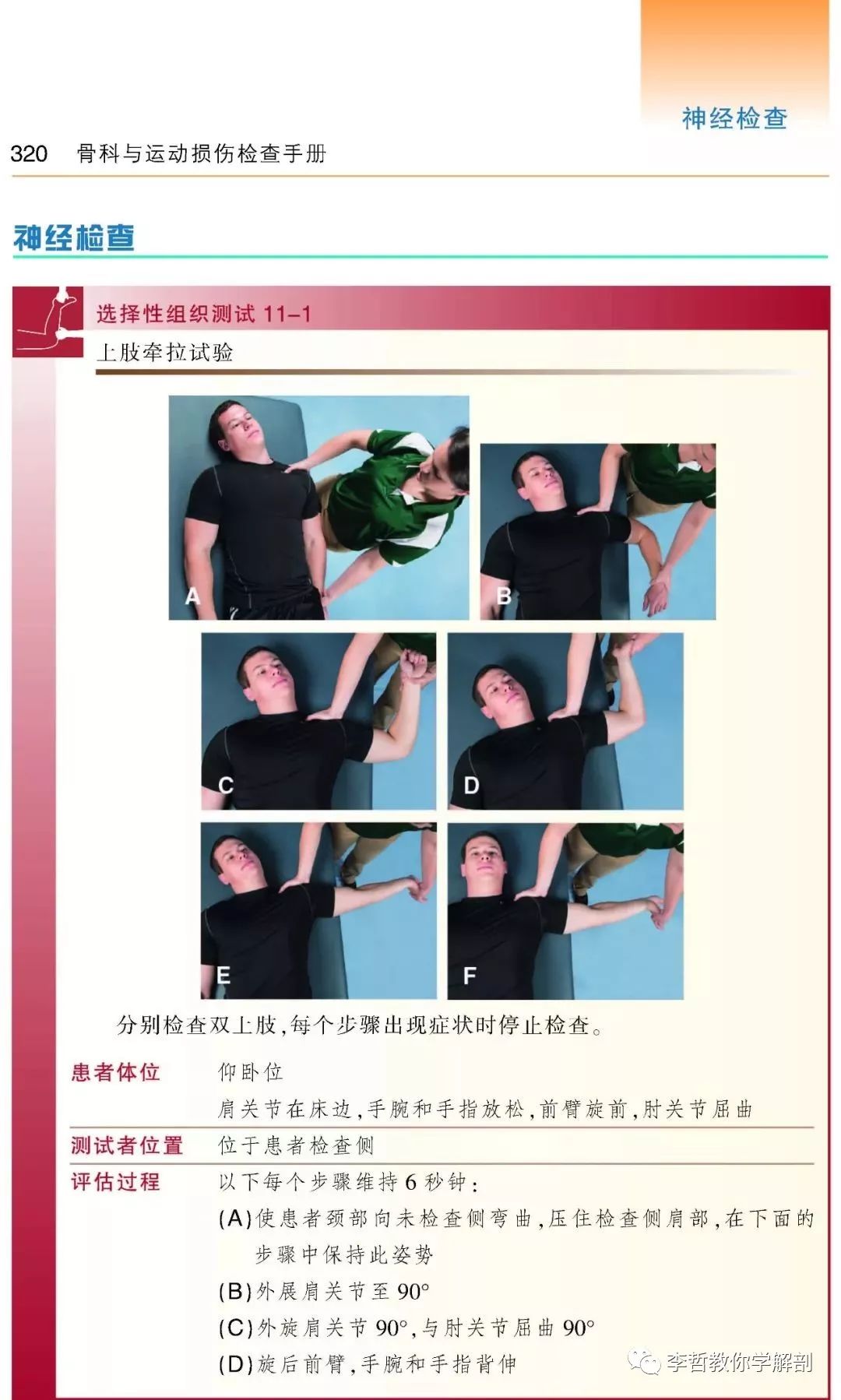 好书推荐|《骨科与运动损伤检查手册》一本康复医生必须标配的书籍