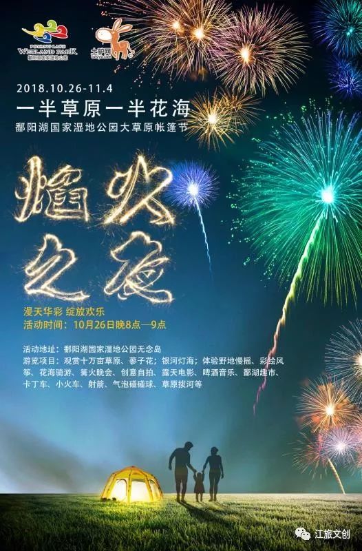 鄱阳湖大草原帐篷展,鄱阳湖国家湿地公园最新视频