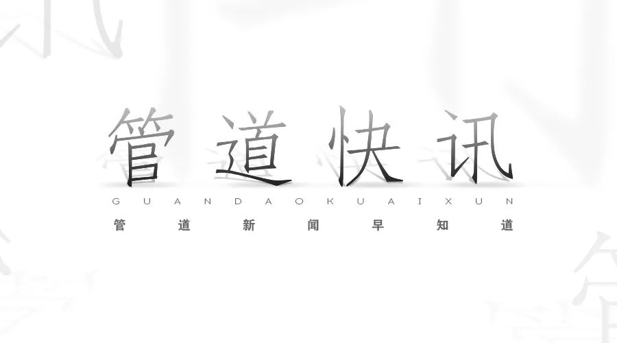 管道检测技术创新技术,管道检测展会