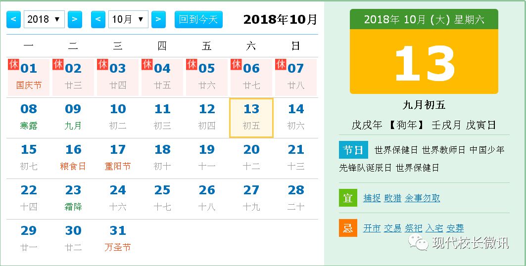 「教育扫描」2018.10.13听新闻，校长、教师、学生、家长都要关注
