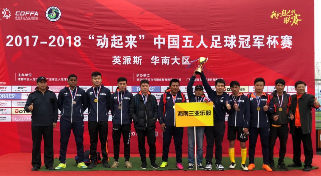 海南省足球2024邀请赛,海南五人制足球联赛