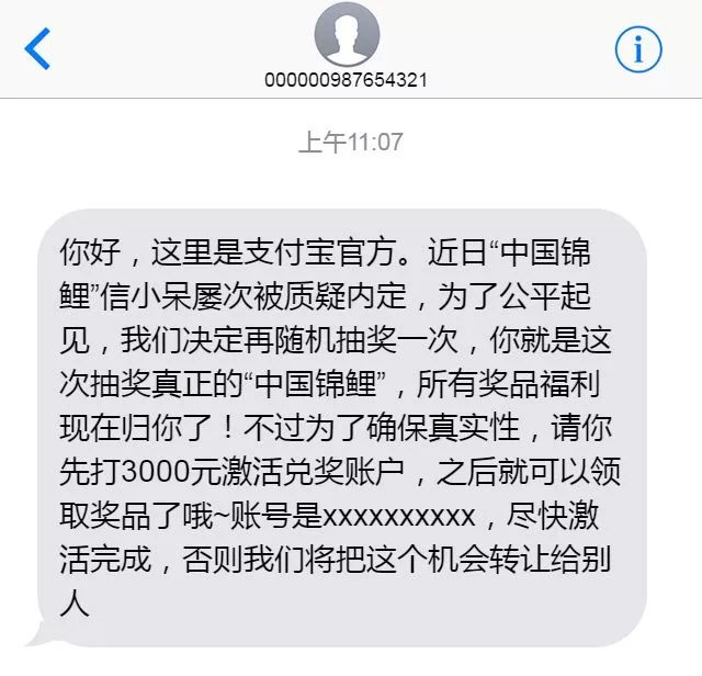 警方提醒:“锦鲤*局骗**”曝光,有的骗取个人信息……