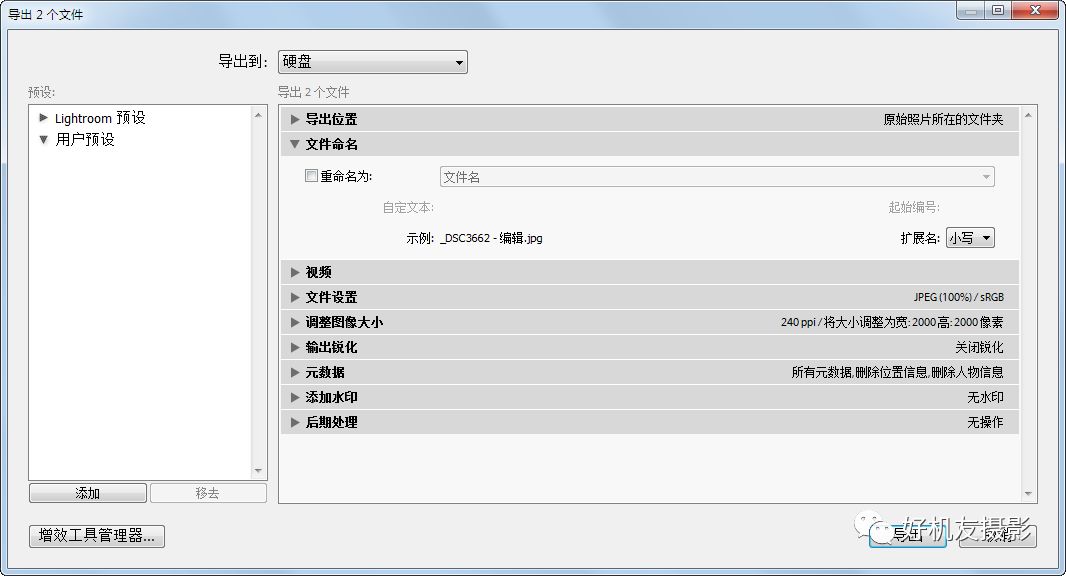 「LR学习连载」05——保存照片及其设置、导出照片