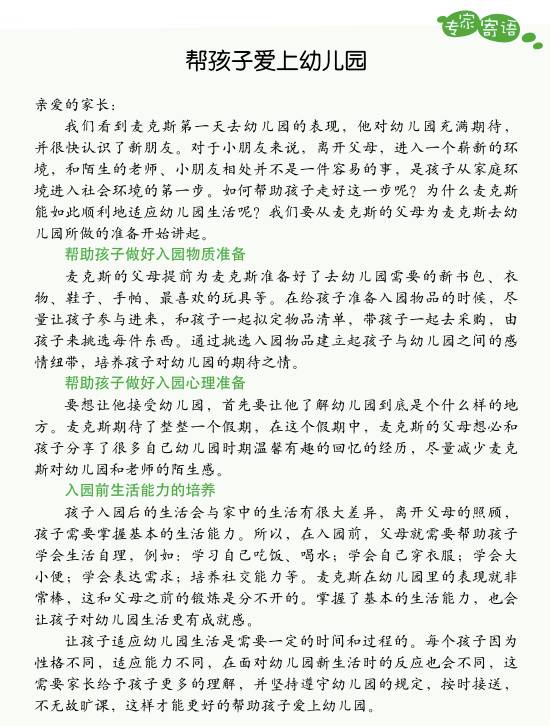 德国儿童自主学习力养成绘本,德国儿童自我保护好绘本