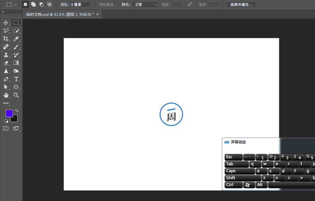 ps选区知识讲解,ps选区的各种神奇用法