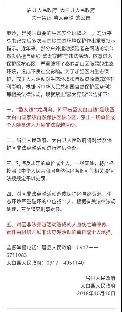 鳌太穿越和珠峰哪个难,禁止鳌太穿越的公告