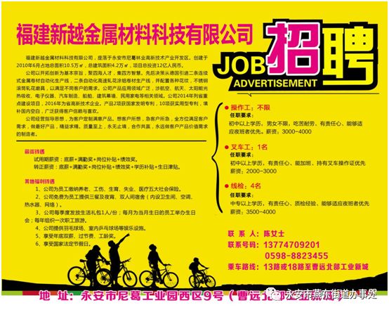 永安工业园工作招聘,永安镇附近找工作招聘信息