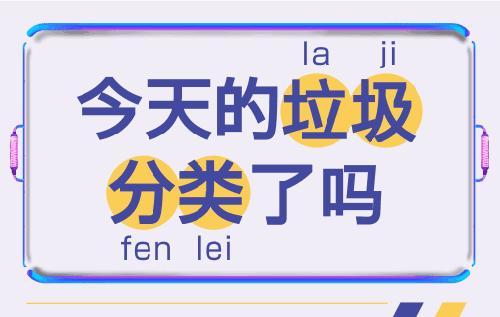 请收下这份垃圾分类攻略,您有一份垃圾分类指南请查收