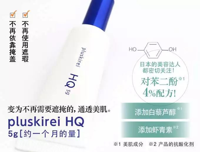 来自日本的HQ祛斑霜,一月一支,淡斑抗皱,让肤色重回净白透亮