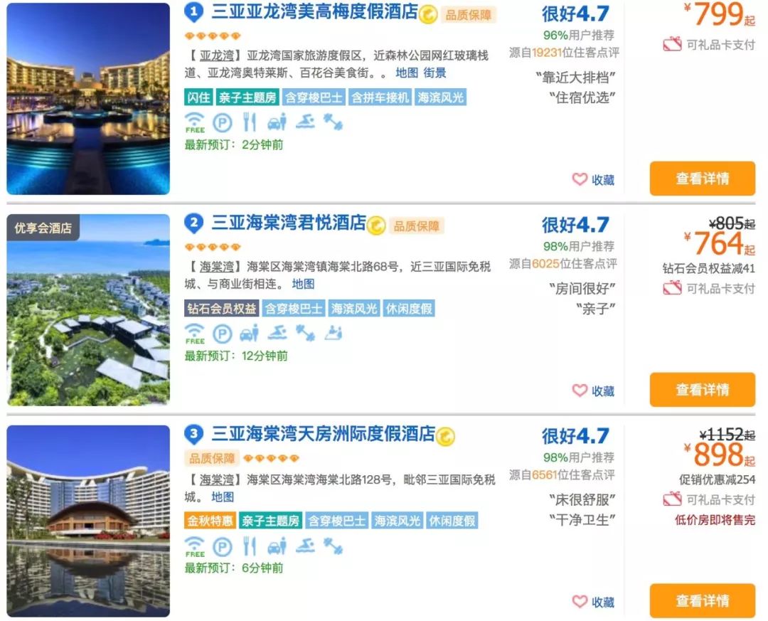 低至4折，四季、栗子、六善、星野错峰出行都超级便宜！