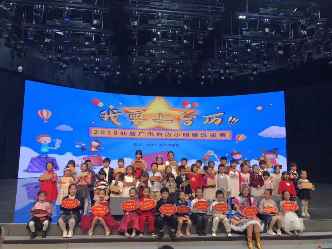 小明星大赛,仙居小明星选举