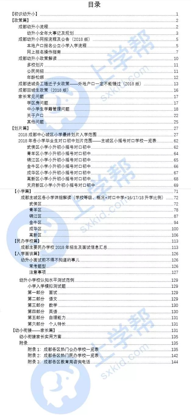盐道街小学通桂校区划片,盐道街小学小升初划片
