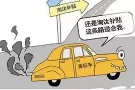 黄标车上路交警怎样处罚,黄标车怎么样销户