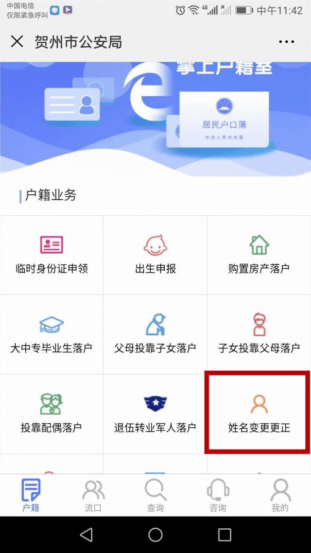 掌上户籍室改名,西安如何通过掌上户籍室网上落户