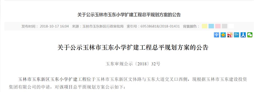 玉东新区玉东第一小学建成,玉东小学什么时候建设
