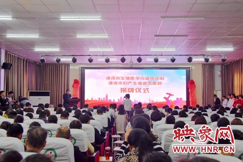 漯河市联合医院,漯河市生殖医学与遗传中心