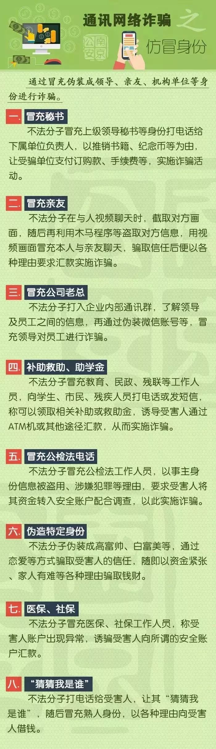 定西防诈骗,网络诈骗预警通告