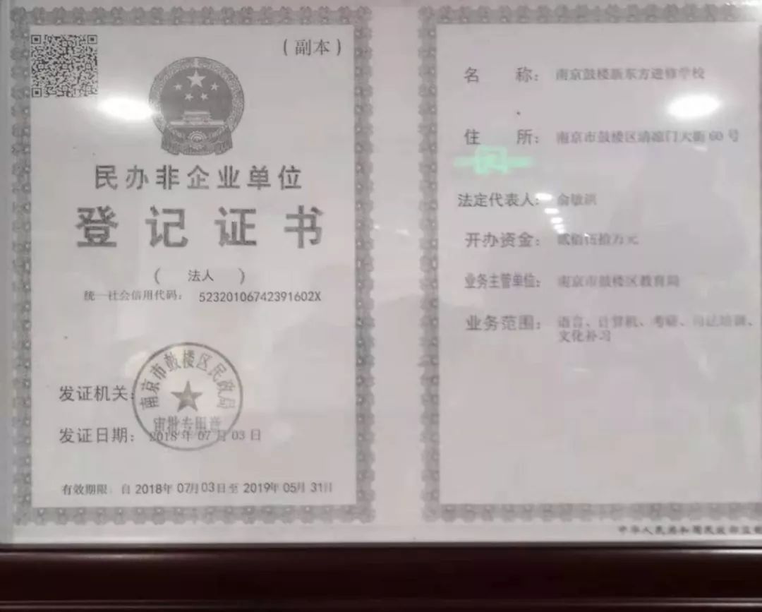 南京新东方、乐灵被查！在编特聘教师被抓包？培训机构这样说……