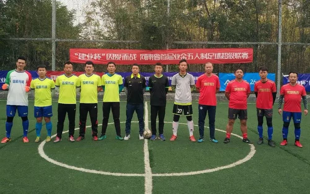 建业杯因爱而战报名资格,建业杯因爱而战