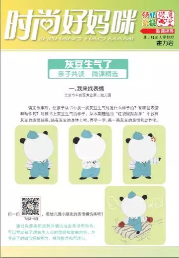 一篇文章告诉你《幼儿画报》销量220万的秘密