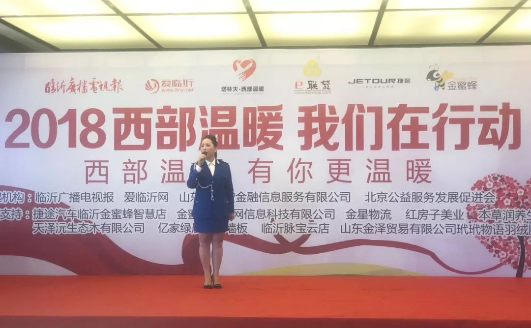 温暖，即将出发——广电报、爱临沂网“西部温暖有你更温暖”爱心物资周六发车！