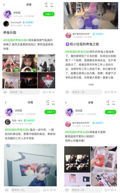 爱奇艺泡泡“田柾国的养兔乐园”共赴专属甜蜜梦境