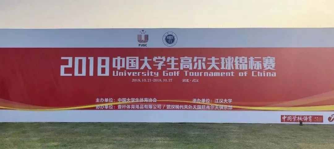 大学的高尔夫球场,大学中的高尔夫