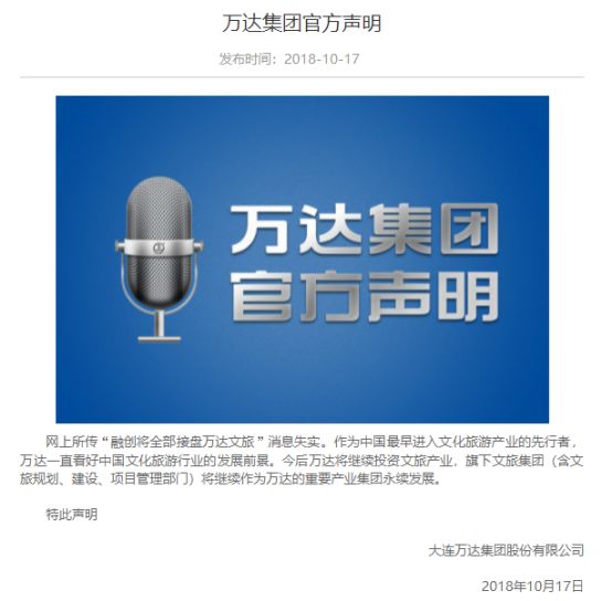 62.81亿!融创全面接盘万达文旅?真相并非如此,公告细节透露王健林的真实意图