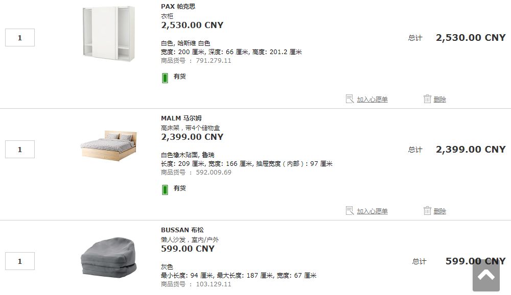 宜家线上下单北京发货,宜家线上购物运费