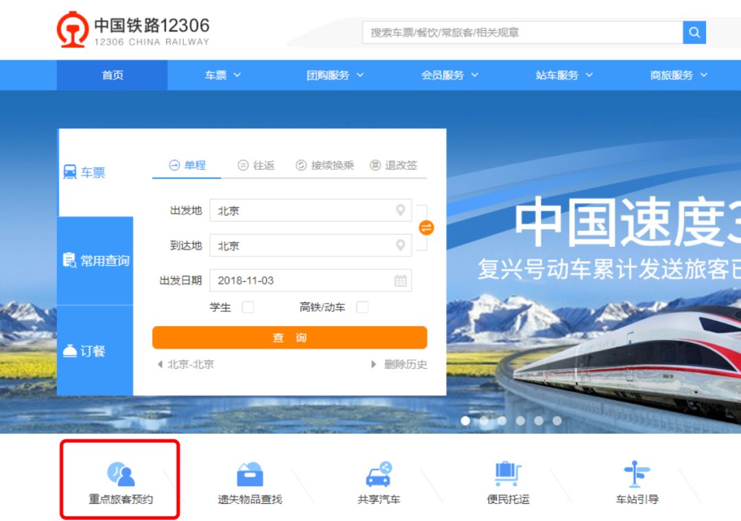 最新版铁路12306怎么更新,12306新版本3.0