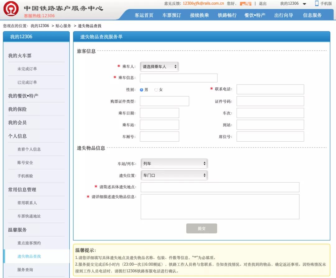 最新版铁路12306怎么更新,12306新版本3.0