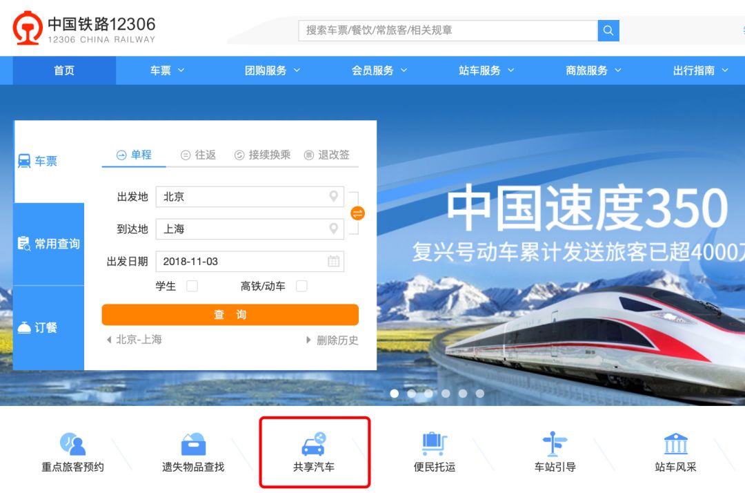 最新版铁路12306怎么更新,12306新版本3.0
