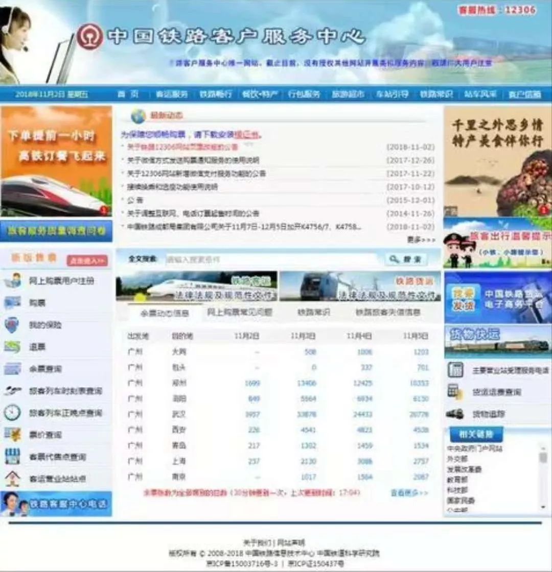 铁路12306官网购票流程和时间,铁路12306购票新规