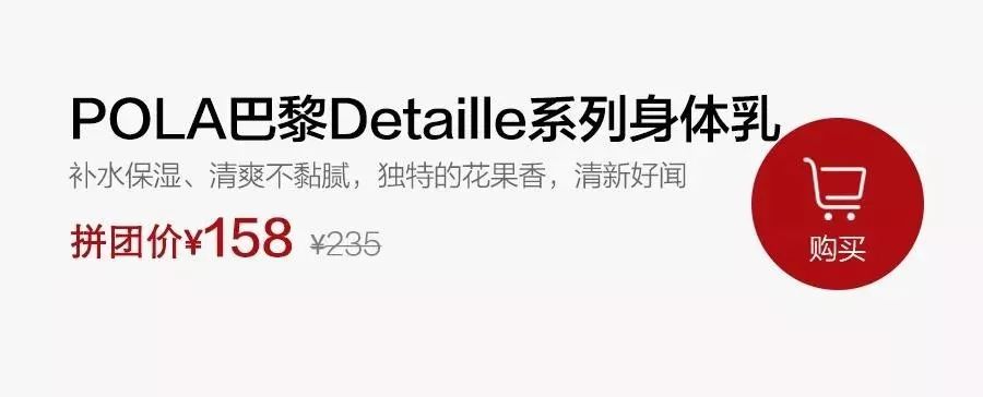 拼团丨日本贵妇牌身体乳，抹完身体香香的、滑滑的