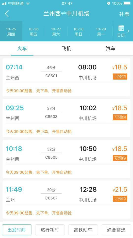 去哪儿旅行app专人抢票,去哪儿旅行app怎么投诉