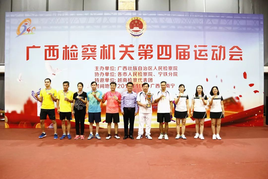 第1552期巅峰之日｜全区检察机关第四届运动会完美收官