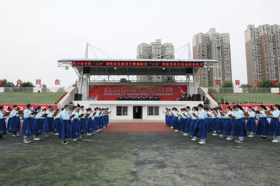 四川省学校“119”消防宣传教育月启动仪式在德阳举行