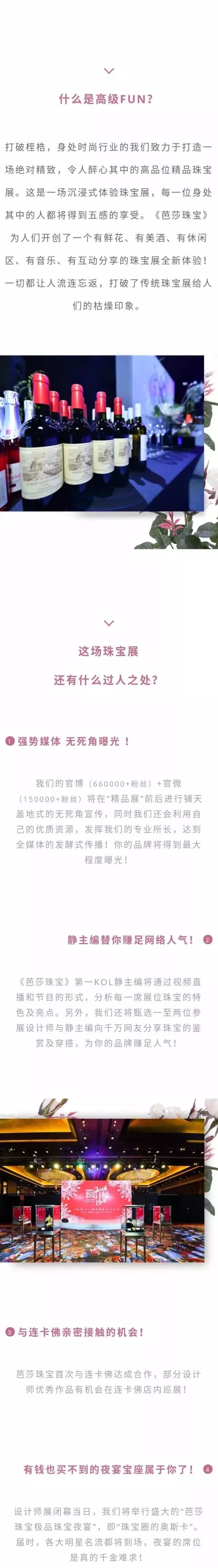 芭莎珠宝国际设计师沙龙精品展,2018芭莎珠宝国际设计师精品展