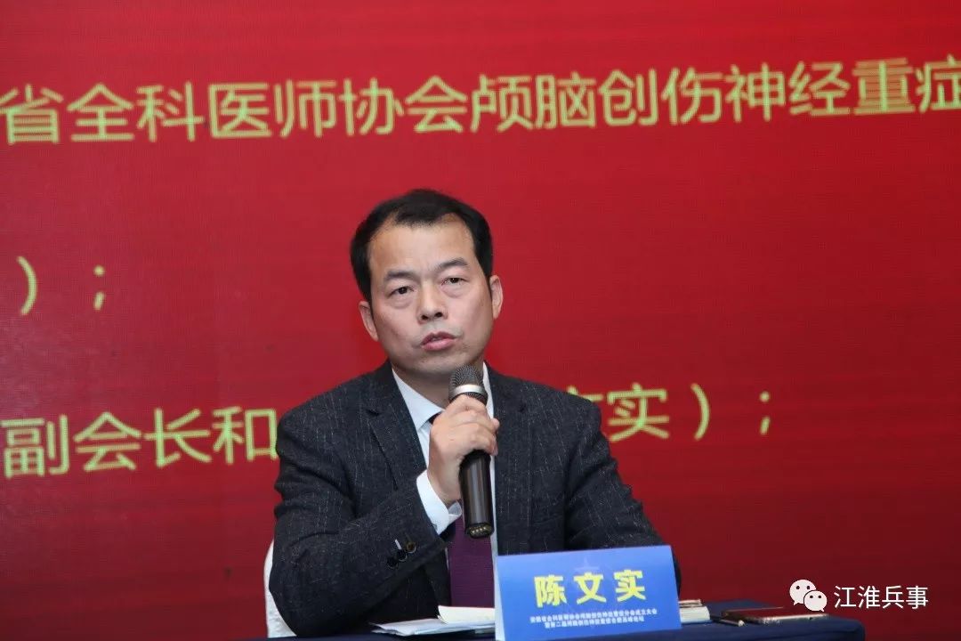 第901医院成功举办安徽省全科医师协会颅脑创伤神经重症分会成立大会暨第二届颅脑创伤神经重症合肥高峰论坛