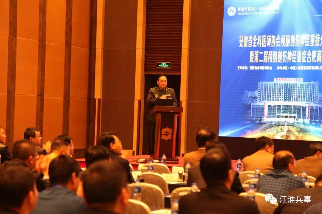 第901医院成功举办安徽省全科医师协会颅脑创伤神经重症分会成立大会暨第二届颅脑创伤神经重症合肥高峰论坛