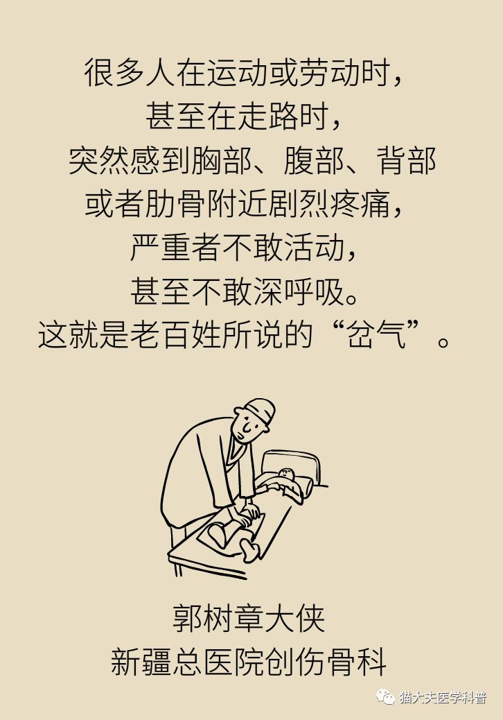 后背岔气疼怎么回事,老是岔气的疼怎么回事