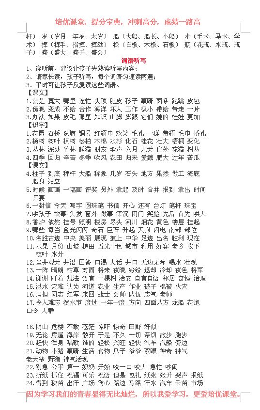 部编二年级语文上听写,部编版语文二上词语听写