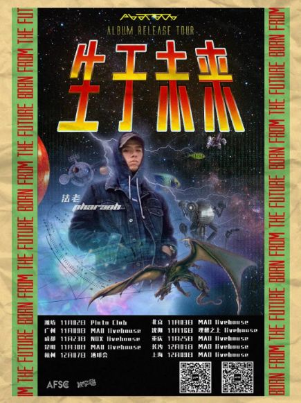 顶楼看演出｜弹中阮的法国演奏家，带你用“中国吉他”玩转爵士乐！